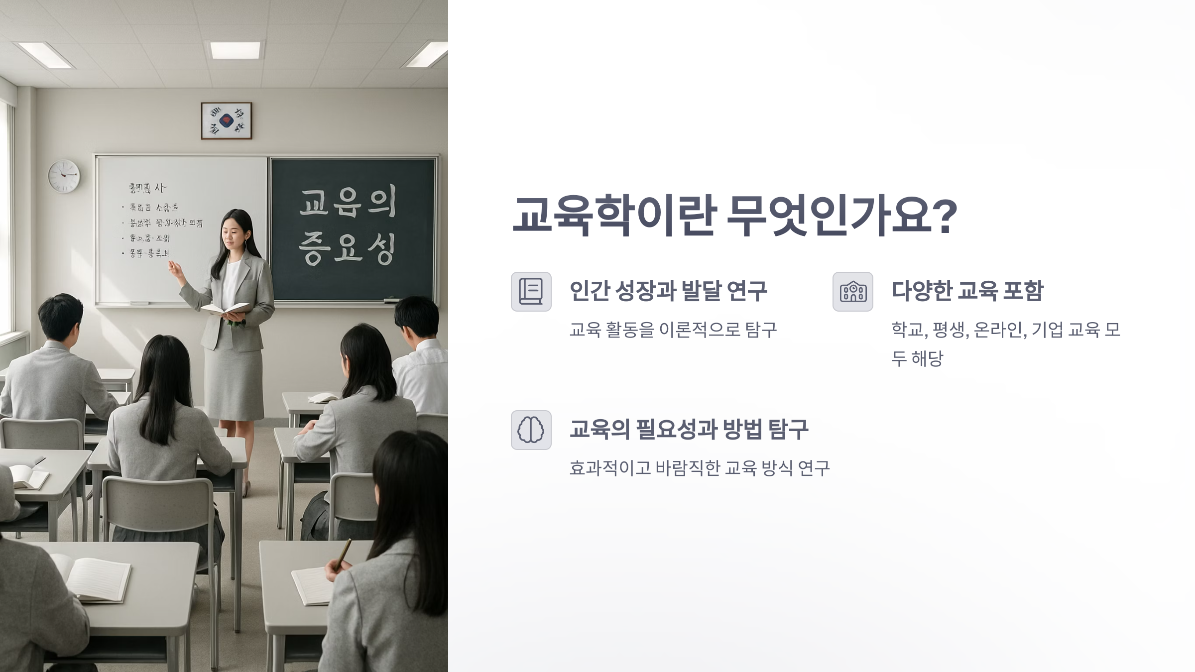 교육학-2