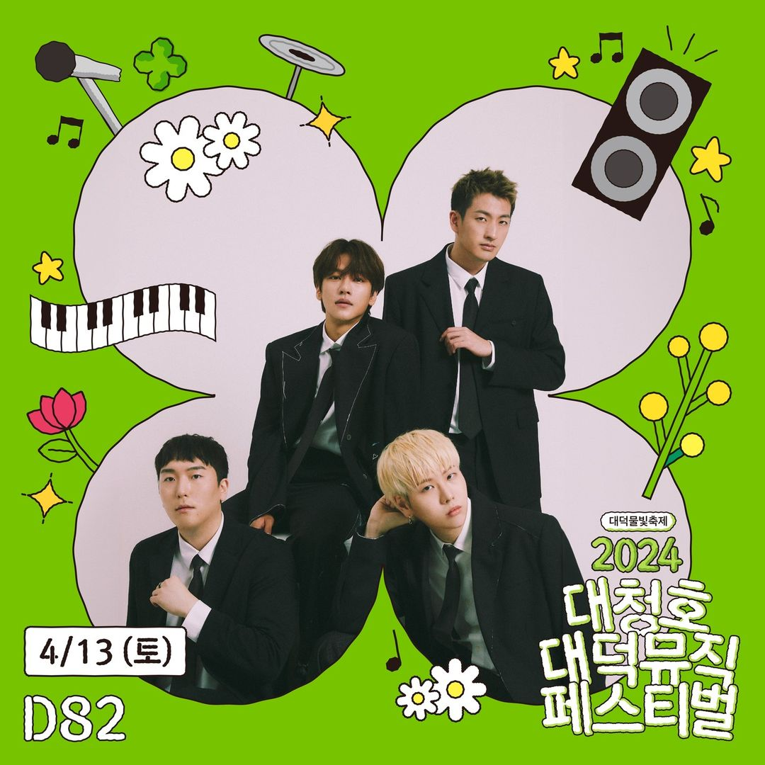  대청호 대덕 뮤직 페스티벌 출연진