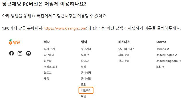 당근마켓 pc버전