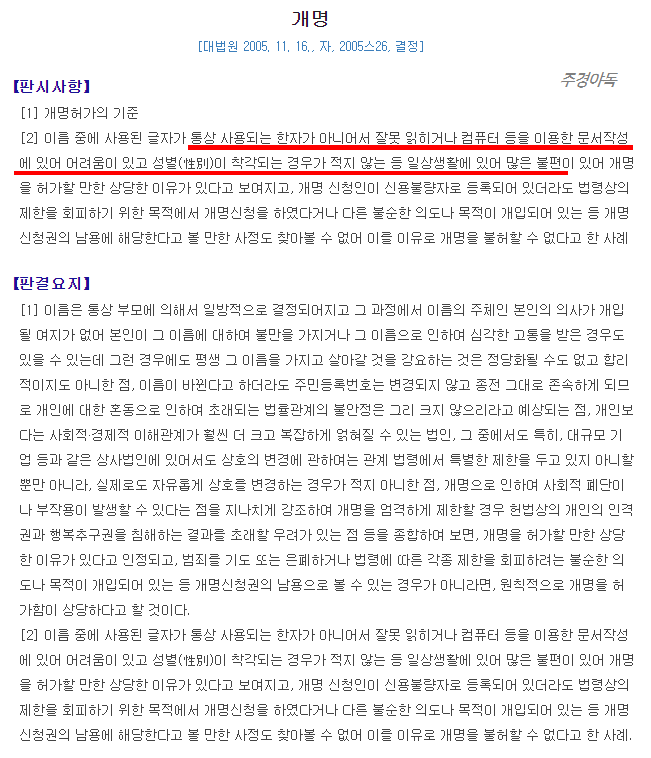 개명관련-판시사항