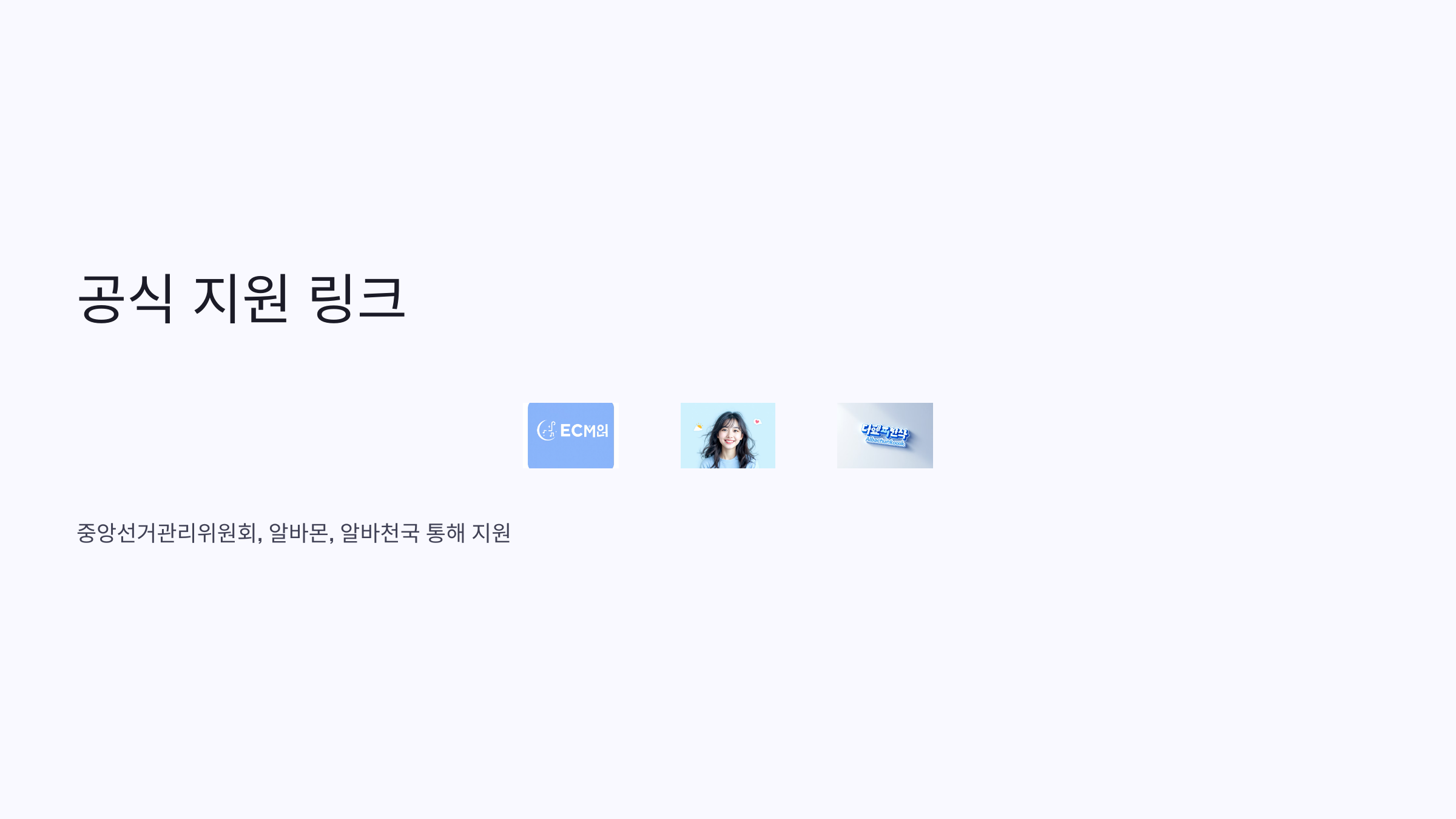 📊 2025 대선 선거 알바 종류와 알바비 알아보기!