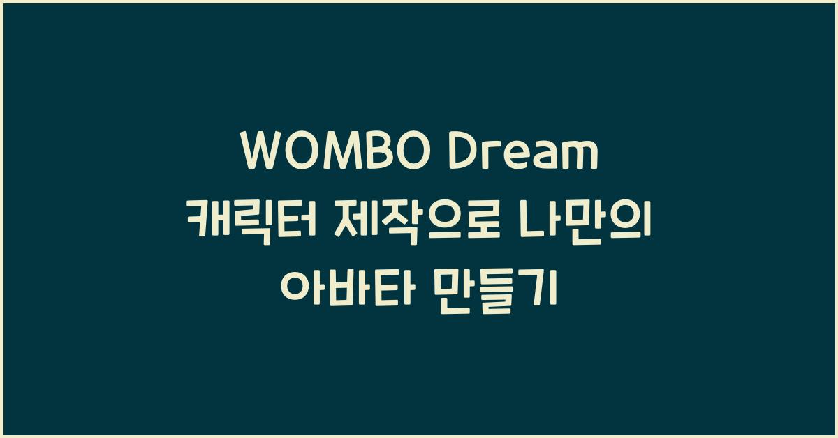 WOMBO Dream 캐릭터 제작
