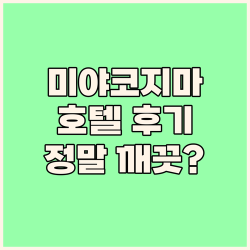 미야코지마 여행 Apartment H..