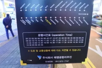 김해공항 리무진버스 노선표 요금 예약 노선별 정리_16