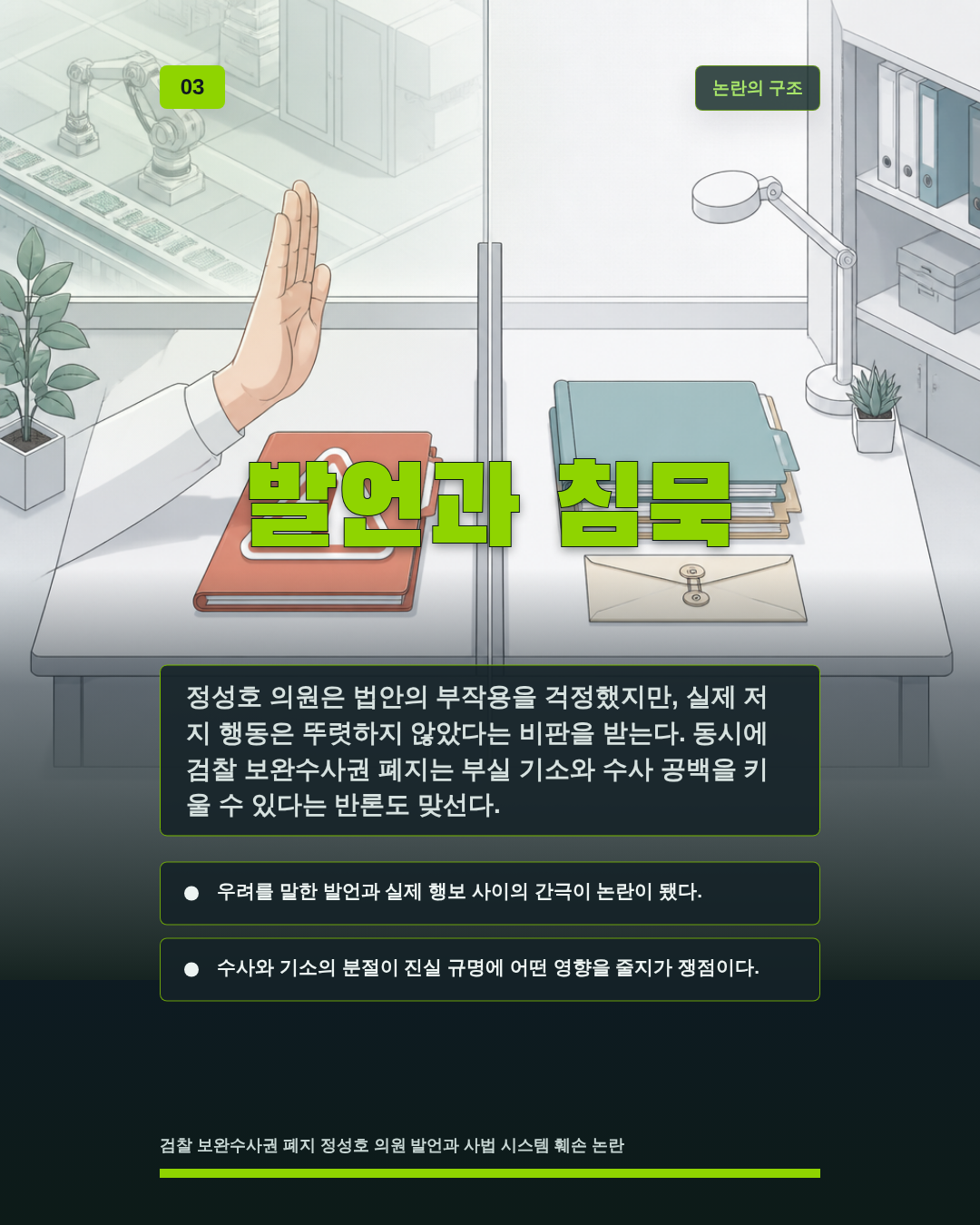 발언과 침묵