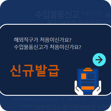 개인통관고유부호 발급 사진