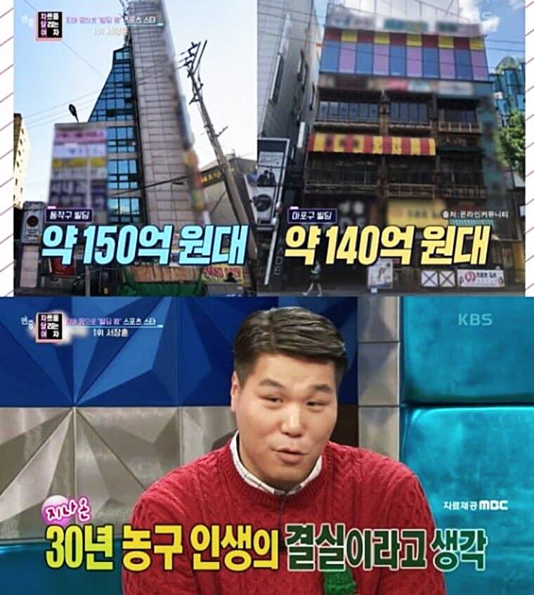 방송인-서장훈-재산-건물