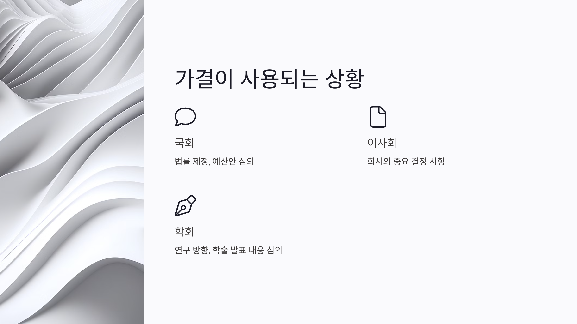 가결의 뜻
