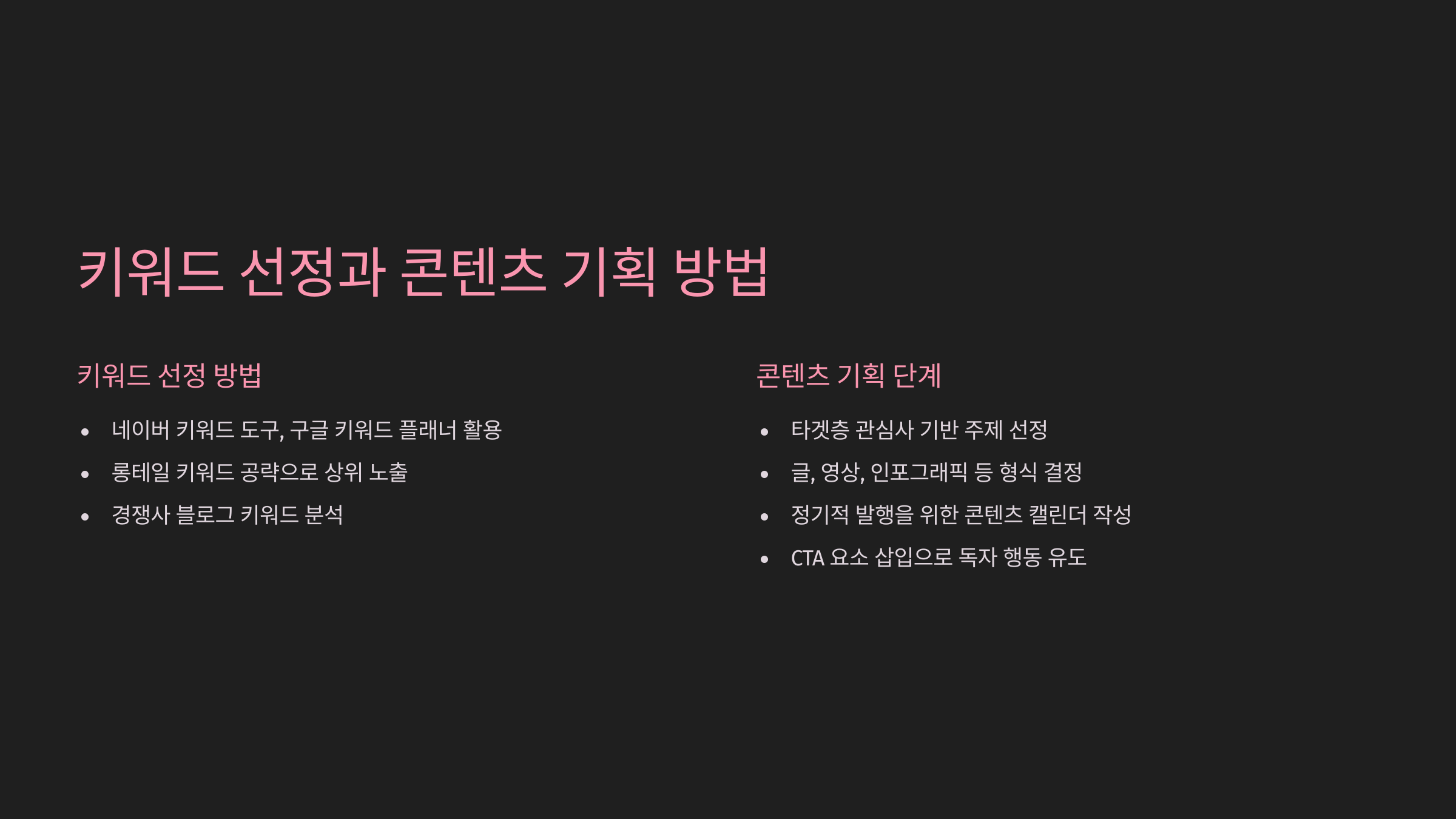 블로그 마케팅 전략