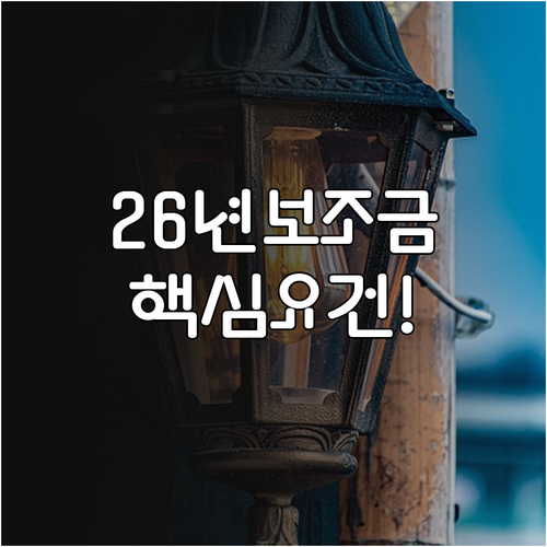 2026년 전기차 국가 보조금 신청 ..