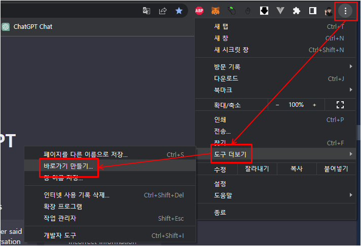 브라우저 바로가기 만들기 기능을 이용한다.