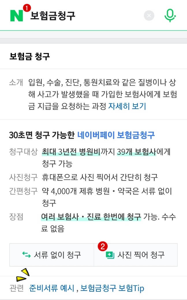 네이버-보험금청구-과정