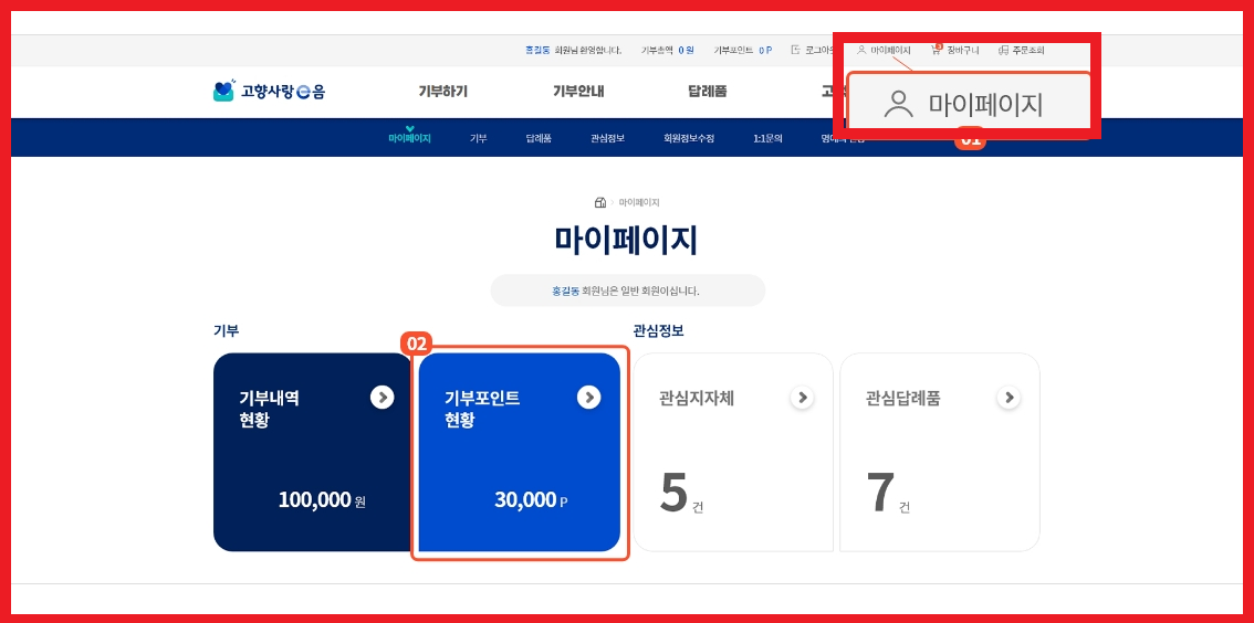 고향사랑기부제