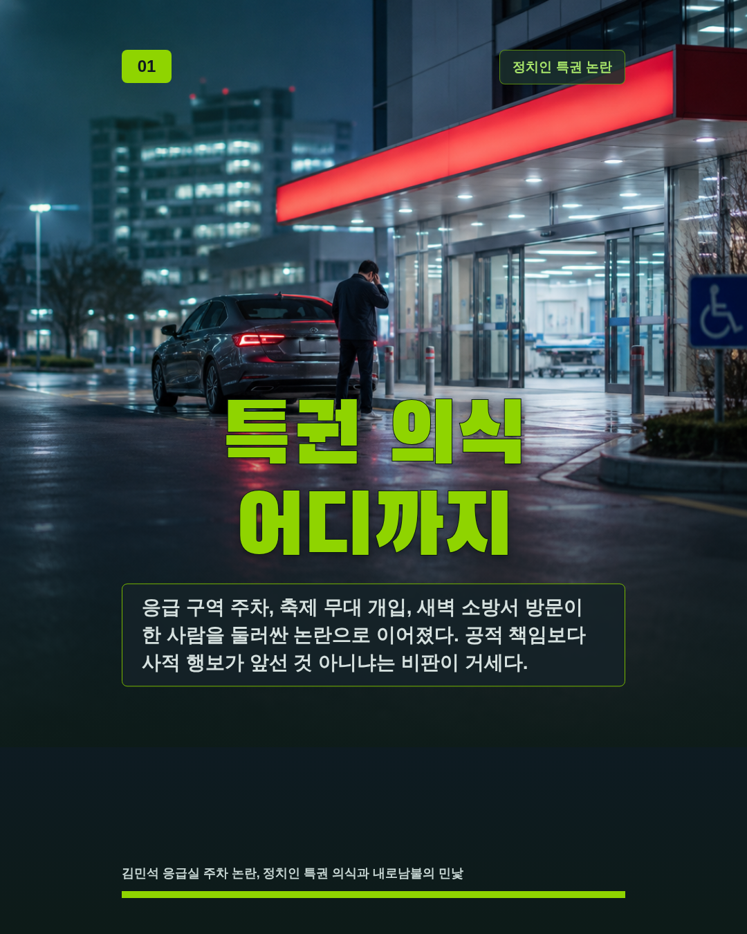 특권 의식 어디까지