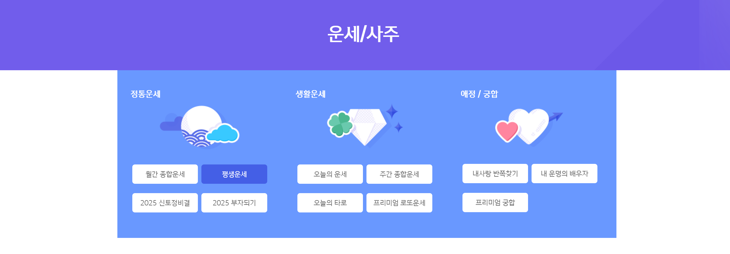 신비운 무료 운세 2025 신한 생명 무료 운세 생년월일