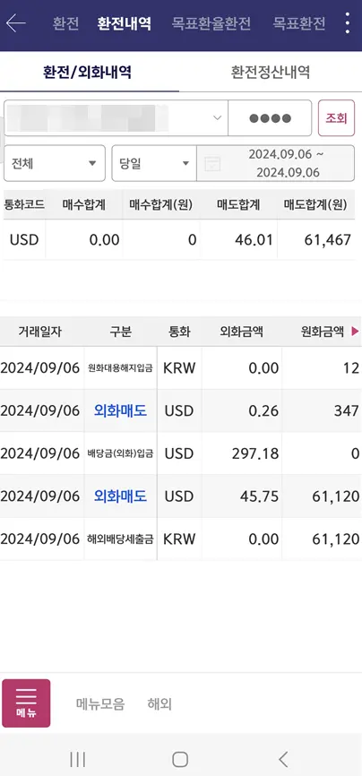 키움증권-배당금입금