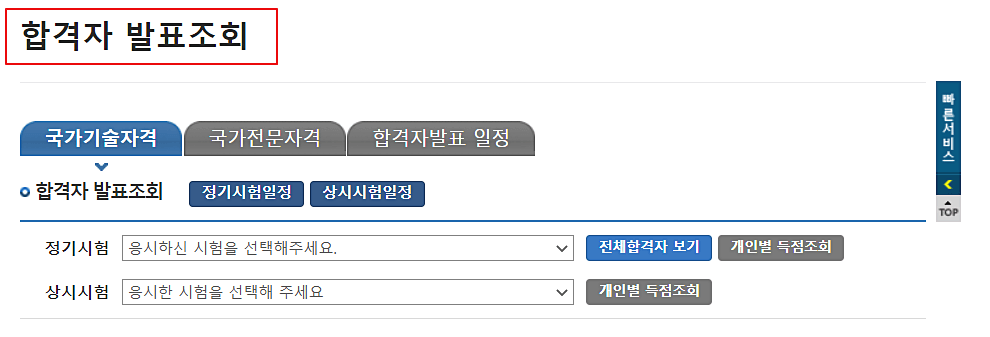 합격자-조회