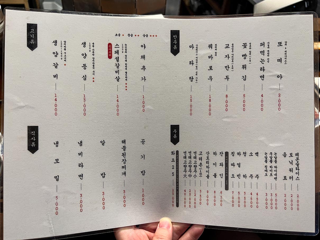 덕천동 양지바름 메뉴판