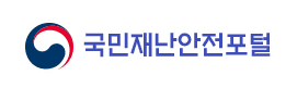 국민재난안전포털 홈페이지
