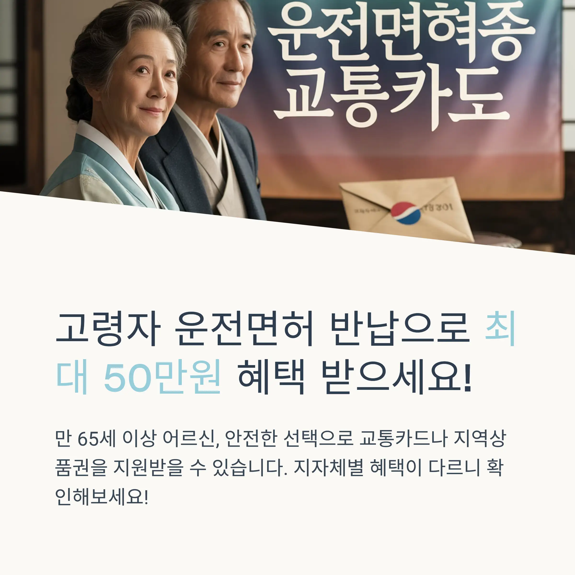고령자 운전면허 반납 제도란?