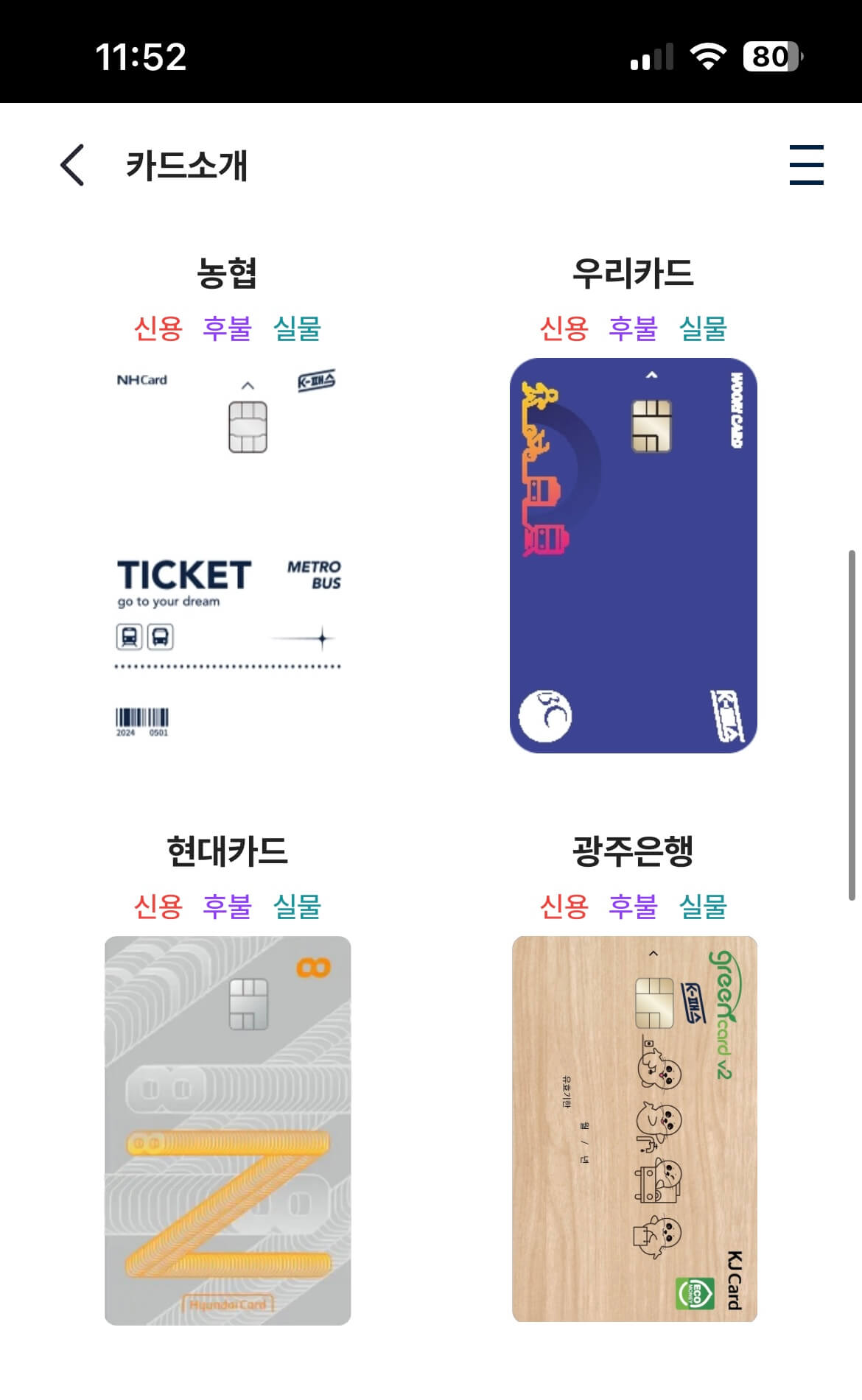 카드종류