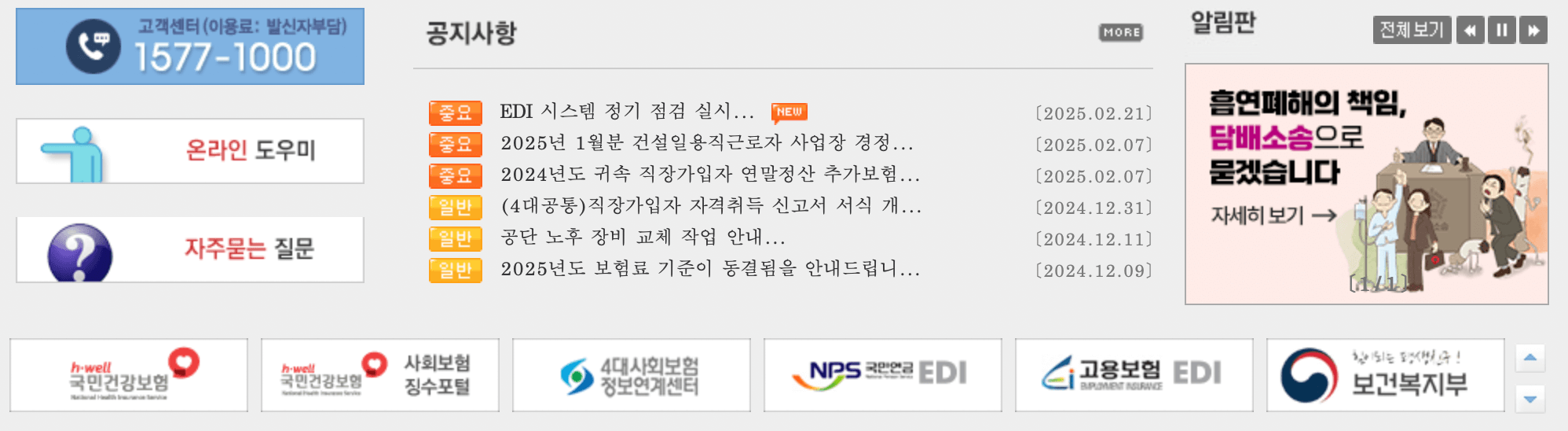 국민건강보험-edi-서비스