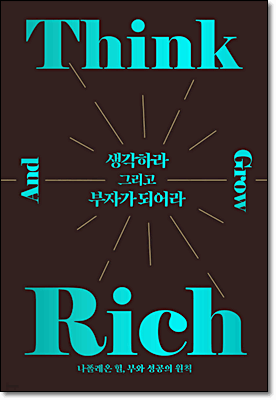 나폴레온 힐