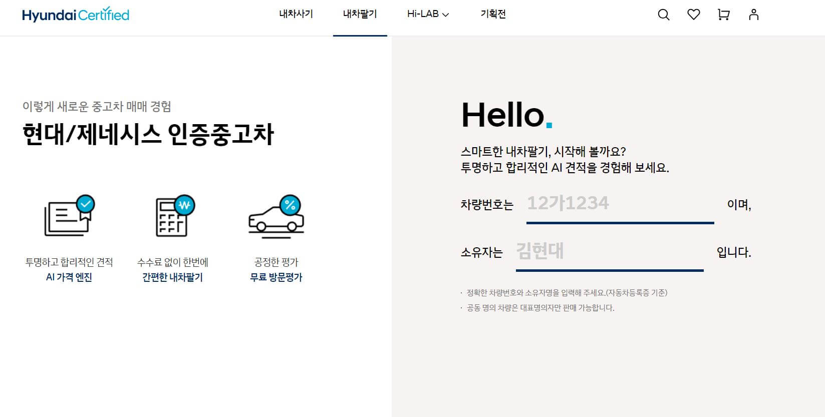 현대차-인증-중고차-서비스-내차팔기