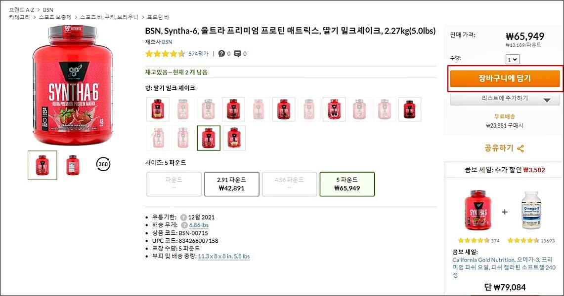 아이허브 해외 직구 주문 방법 및 추천 제품