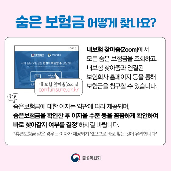 숨은-보험금-찾기