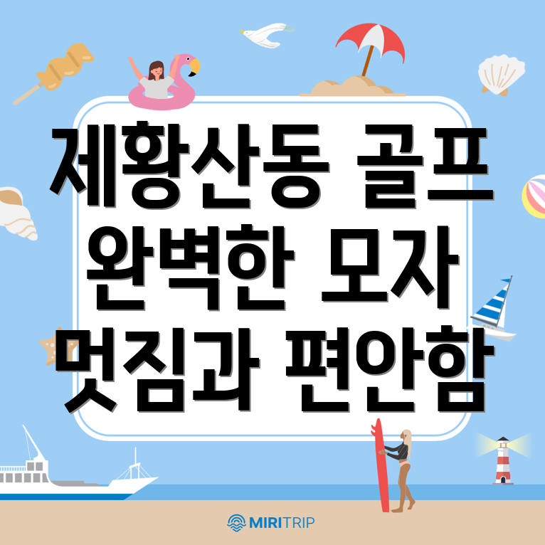 골프모자 추천