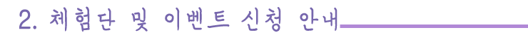 체험단-이벤트-신청