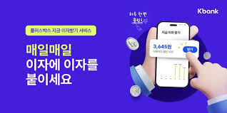 파킹통장 금리비교