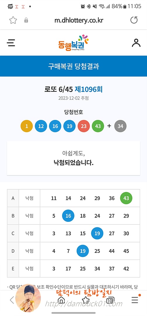 로또 6/45 제1096회 결과
