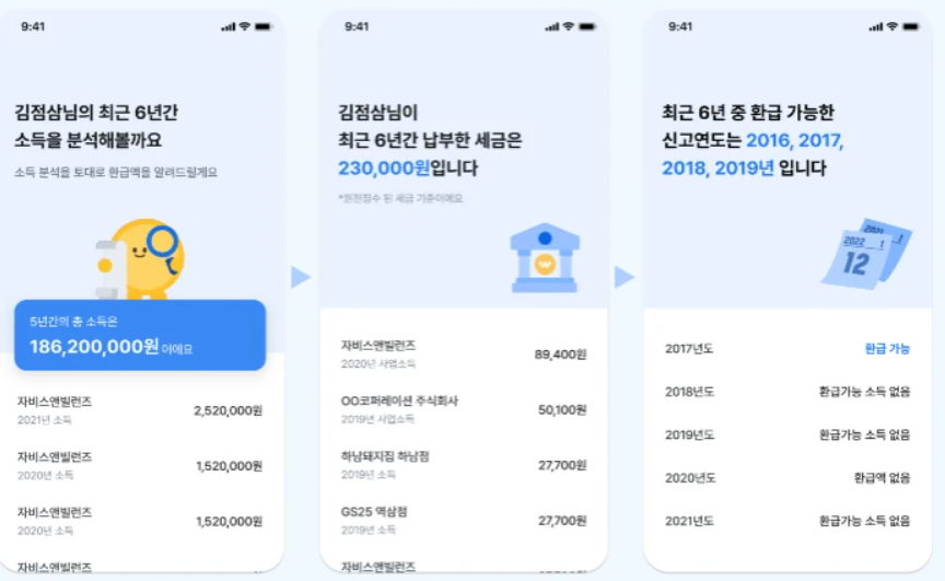 최종 환급금 조회하기
