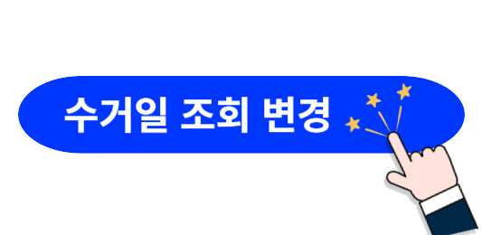 예약-조회-변경