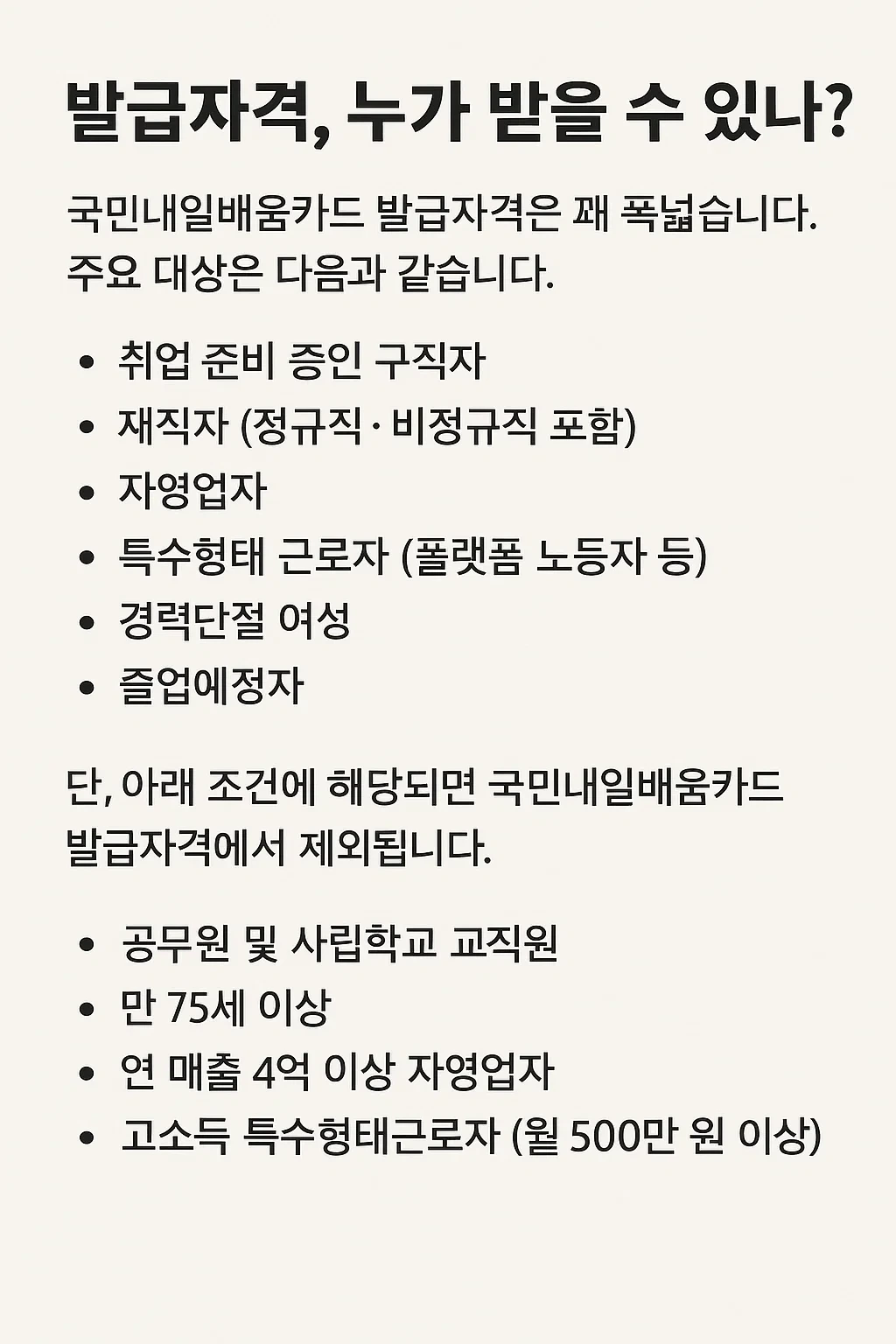 국민내일배움카드 발급 자격