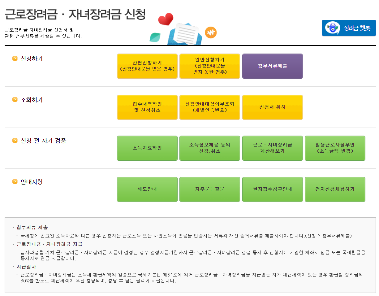 2022 근로장려금