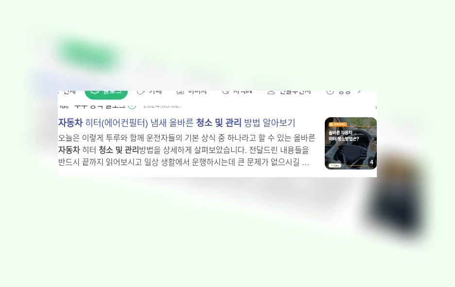자동차 청소 및 관리_1_subsection