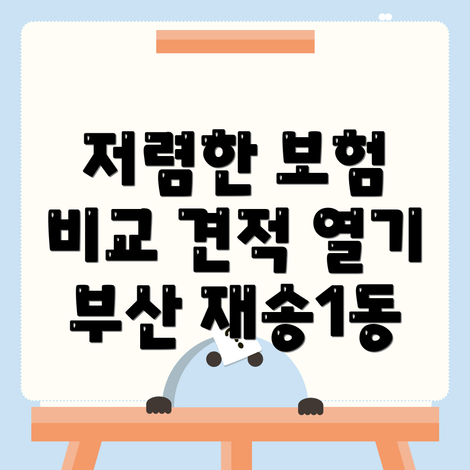 자동차보험 비교견적