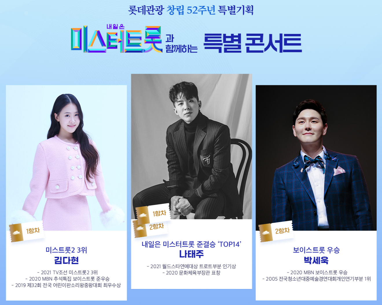 크루즈 여행 초대가수 라인업