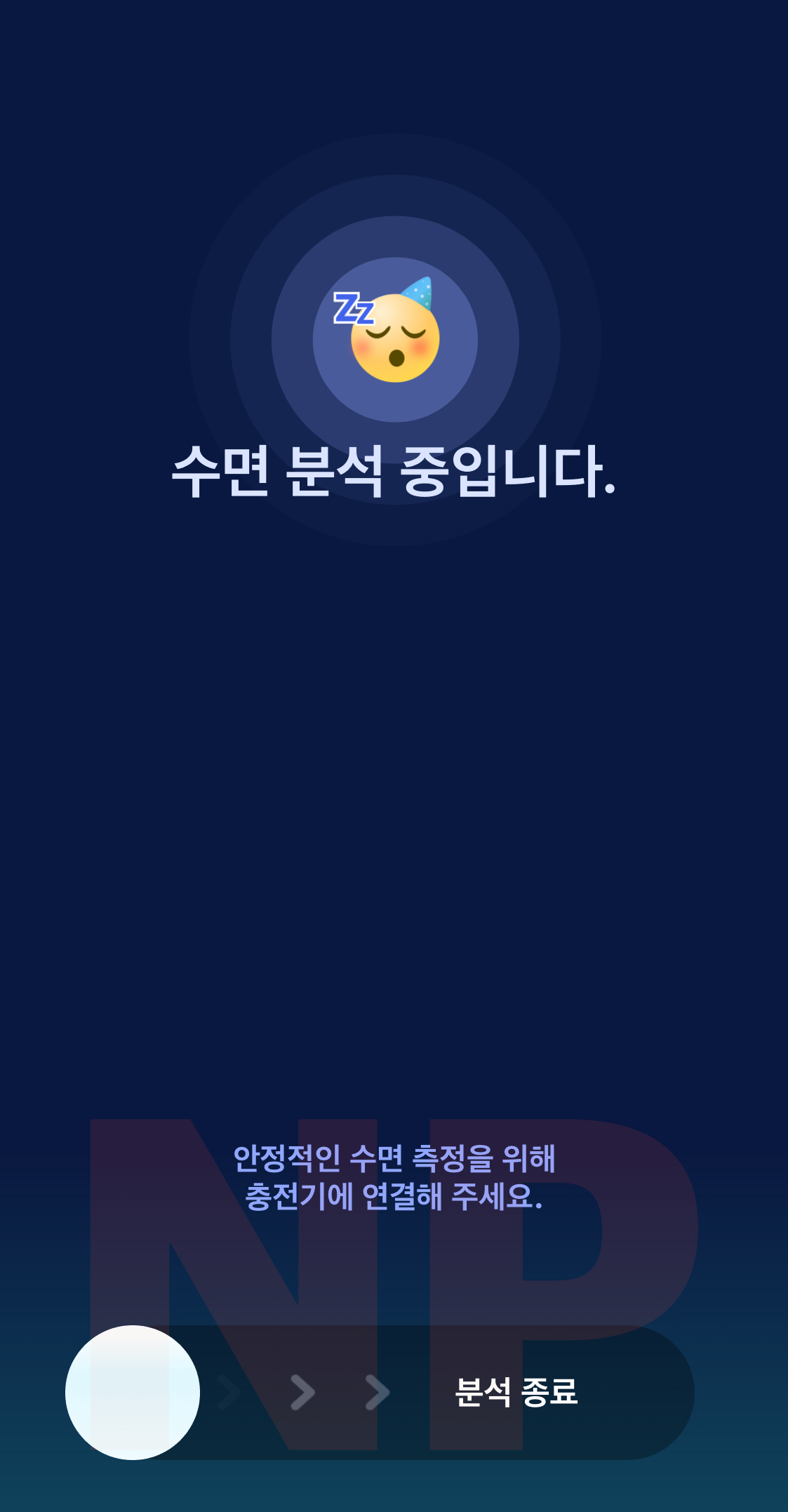 에이닷 Asleep 수면 분석 시작