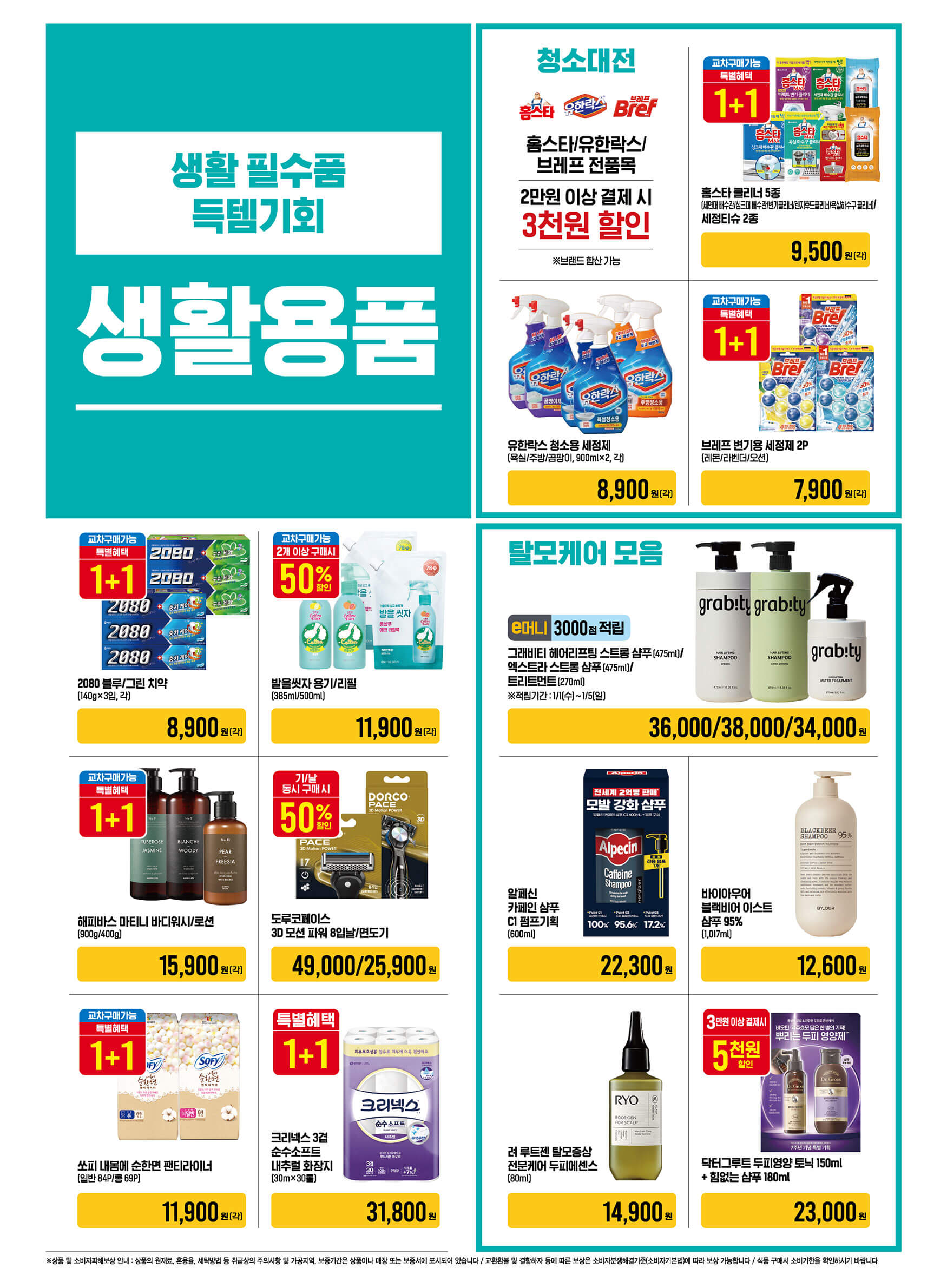 2025 이마트 고래잇 페스타 새해맞이 할인 행사 기간 품목 안내