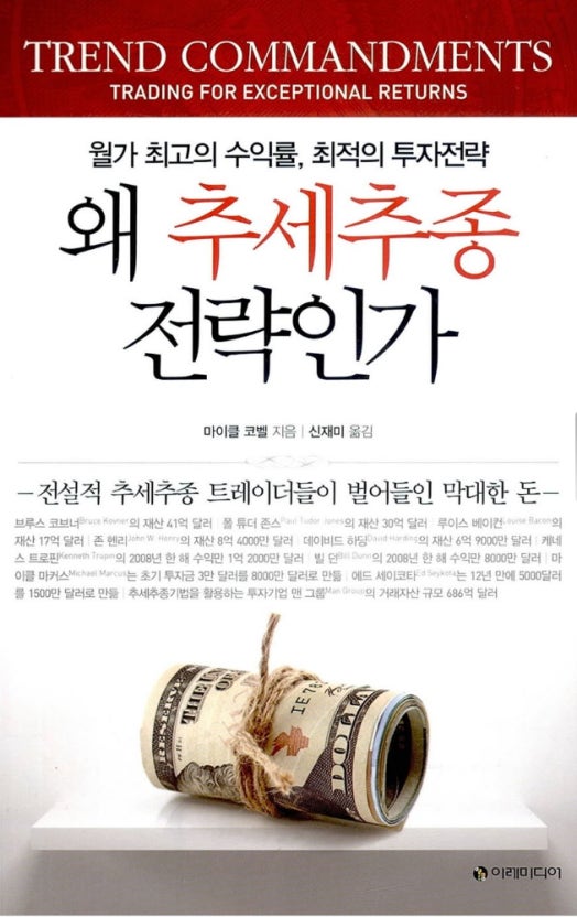 왜 추세추종 전략인가 책표지