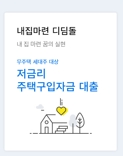 특례보금자리론 신청자격 방법