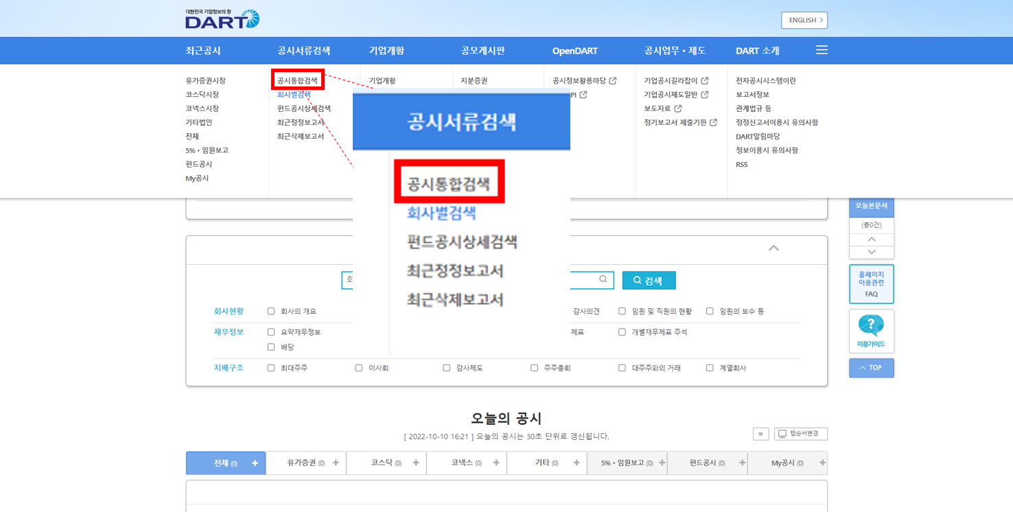 DART메인
