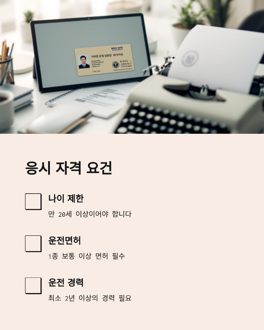 🚛 화물운송자격증이 필요한 이유