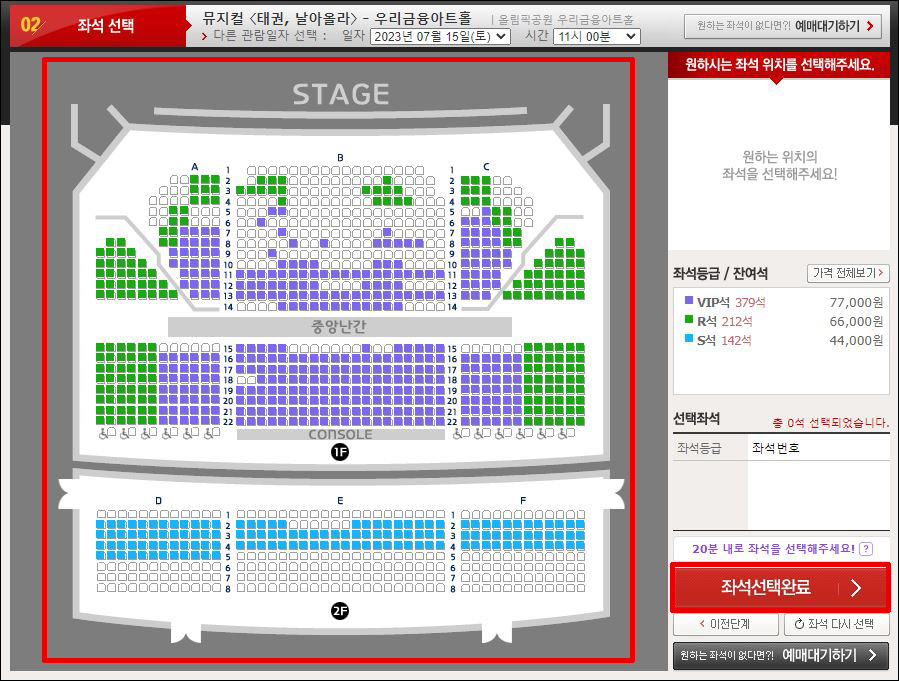 뮤지컬 태권 날아올라!