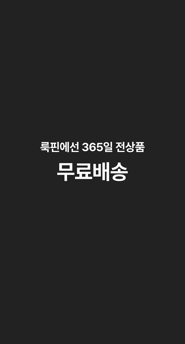 룩핀 쇼핑몰