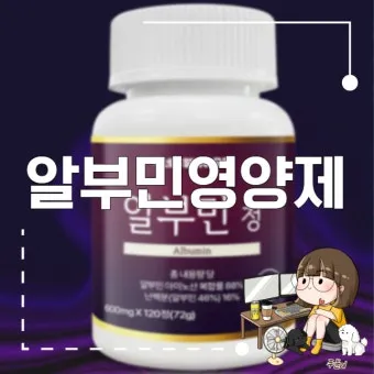 알부민의 효능_25